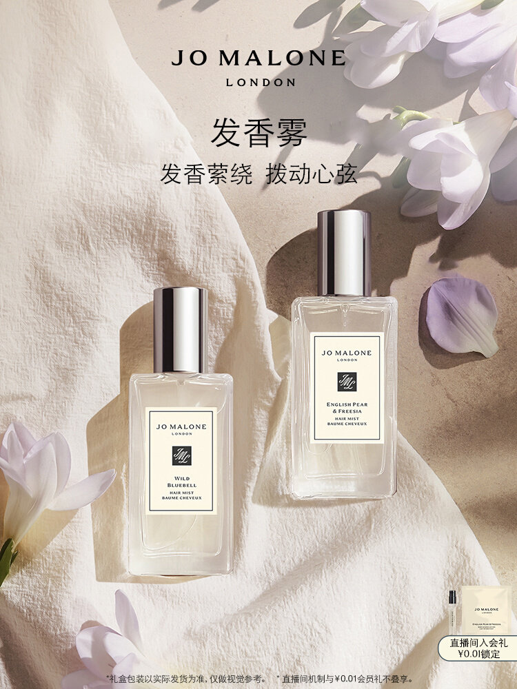 祖玛珑发香雾女士 英国梨 鼠尾草 发香喷雾 礼物