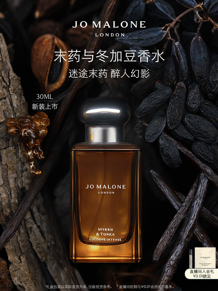 祖玛珑末药与冬加豆香水礼盒持久留香迷途末药礼物