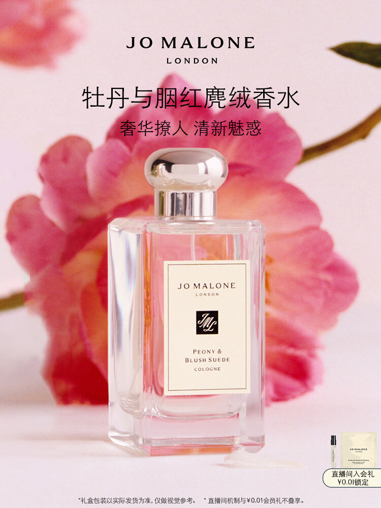 祖玛珑牡丹与胭红麂绒香水香氛礼盒 花香调 礼物